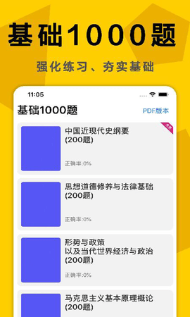 考研政治app